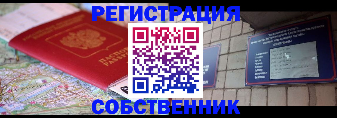 прописка от собственника в Медногорске