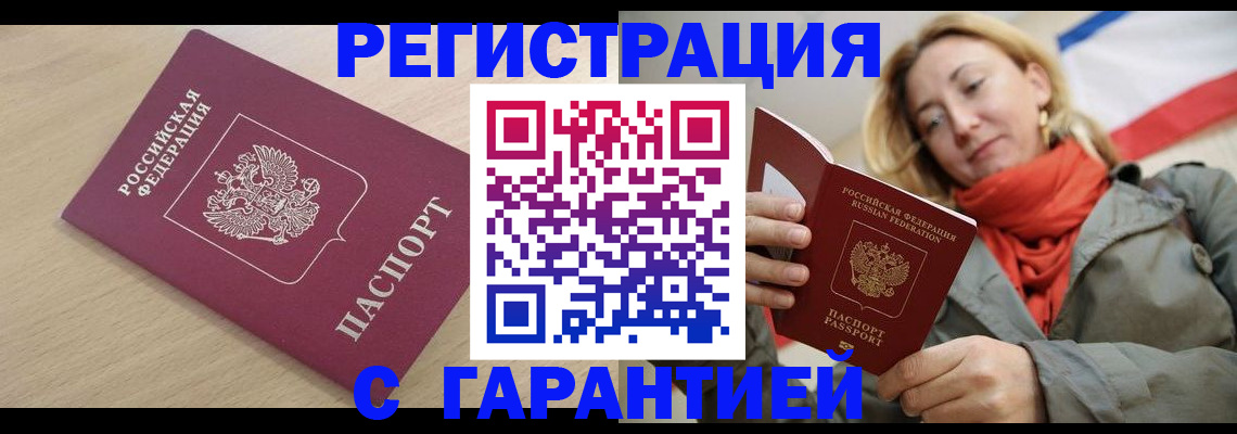 прописка регистрация в Медногорске